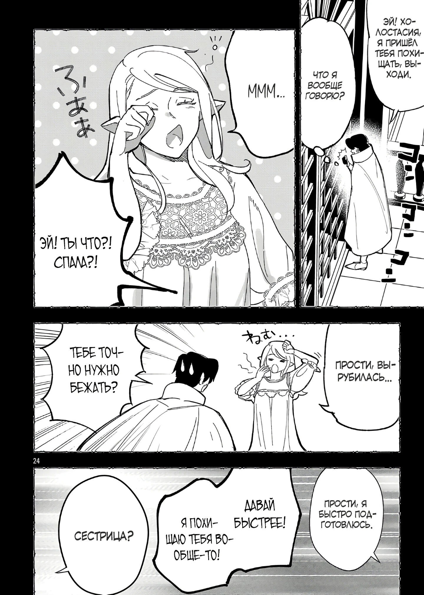 Манга Я взял непроданную эльфийку-рабыню и решил сделать её своей дочерью - Глава 15 Страница 24