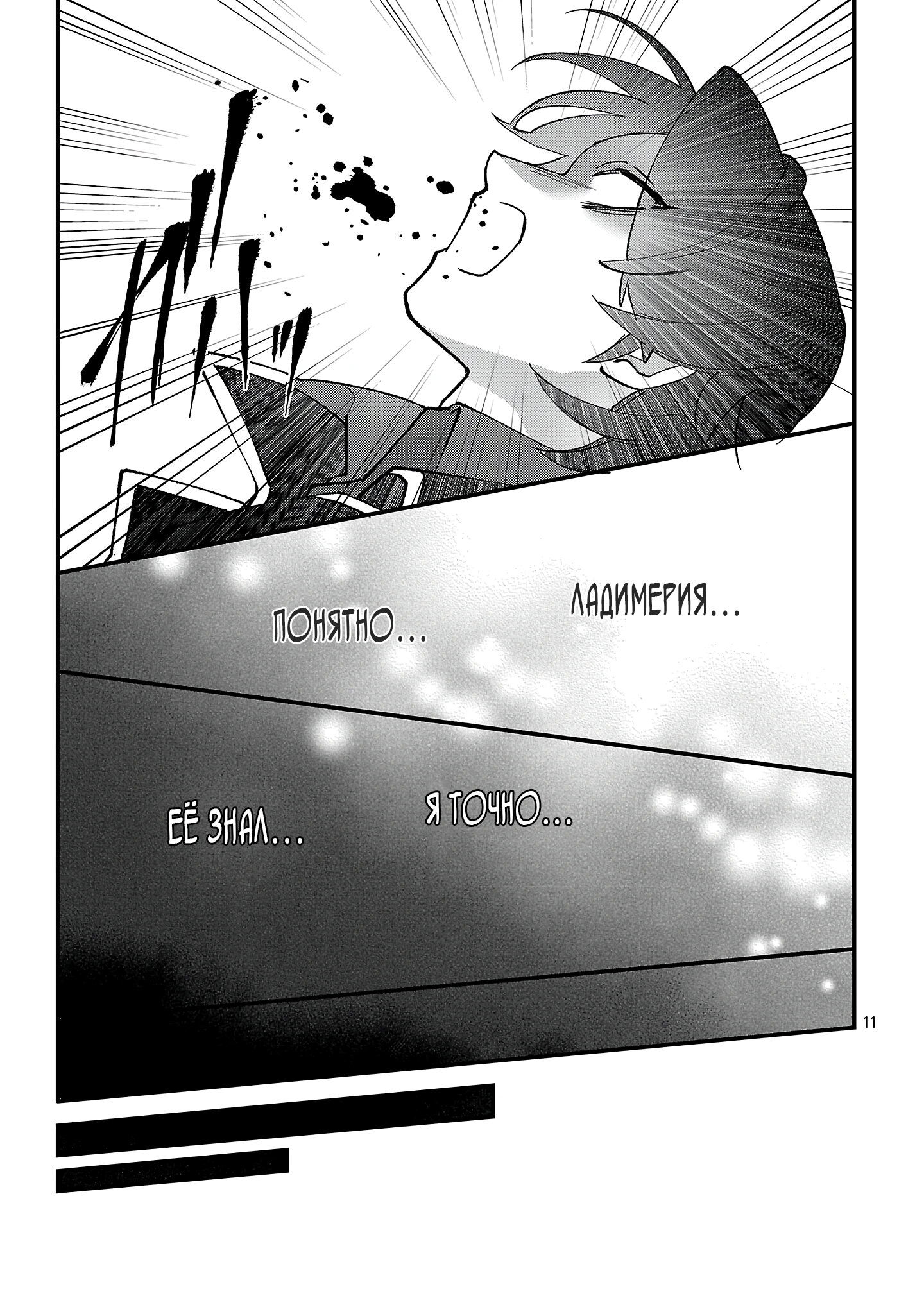 Манга Я взял непроданную эльфийку-рабыню и решил сделать её своей дочерью - Глава 15 Страница 11