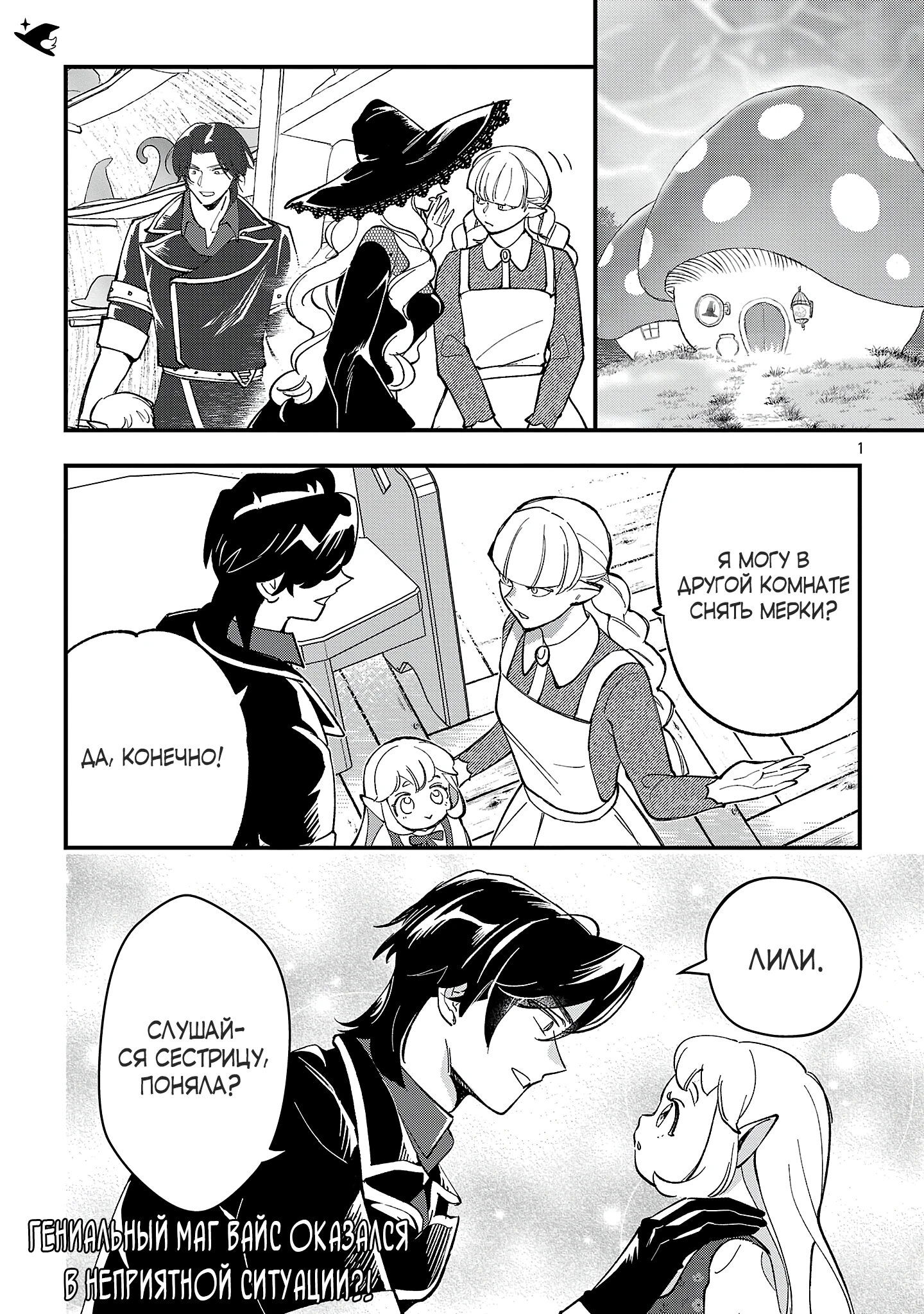 Манга Я взял непроданную эльфийку-рабыню и решил сделать её своей дочерью - Глава 15 Страница 1