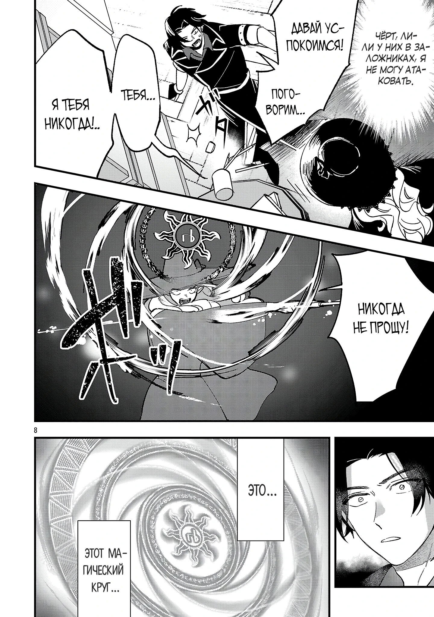 Манга Я взял непроданную эльфийку-рабыню и решил сделать её своей дочерью - Глава 15 Страница 8