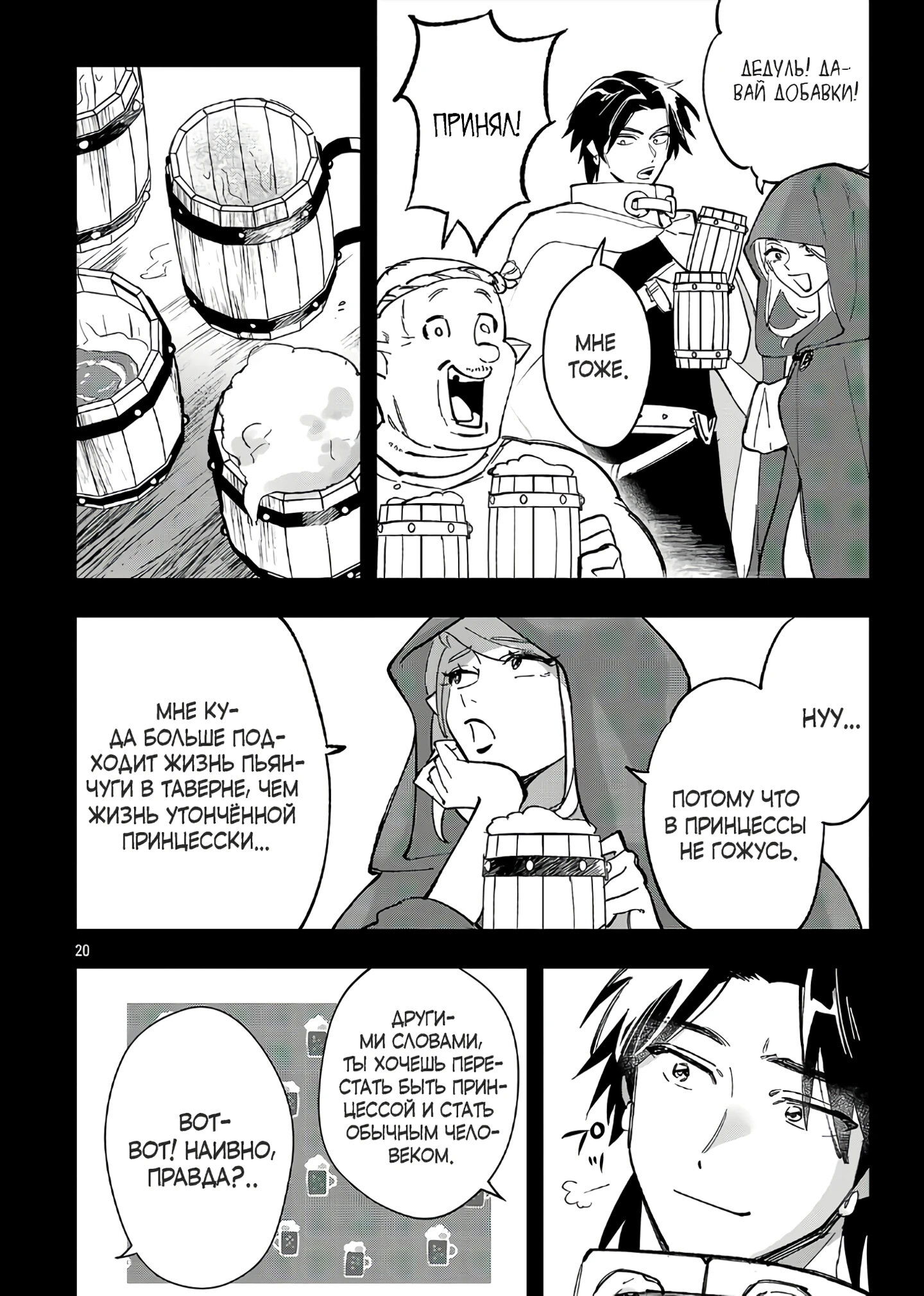 Манга Я взял непроданную эльфийку-рабыню и решил сделать её своей дочерью - Глава 15 Страница 20