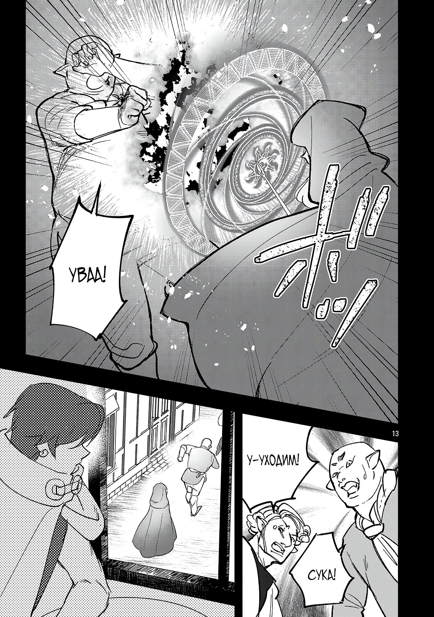 Манга Я взял непроданную эльфийку-рабыню и решил сделать её своей дочерью - Глава 15 Страница 13