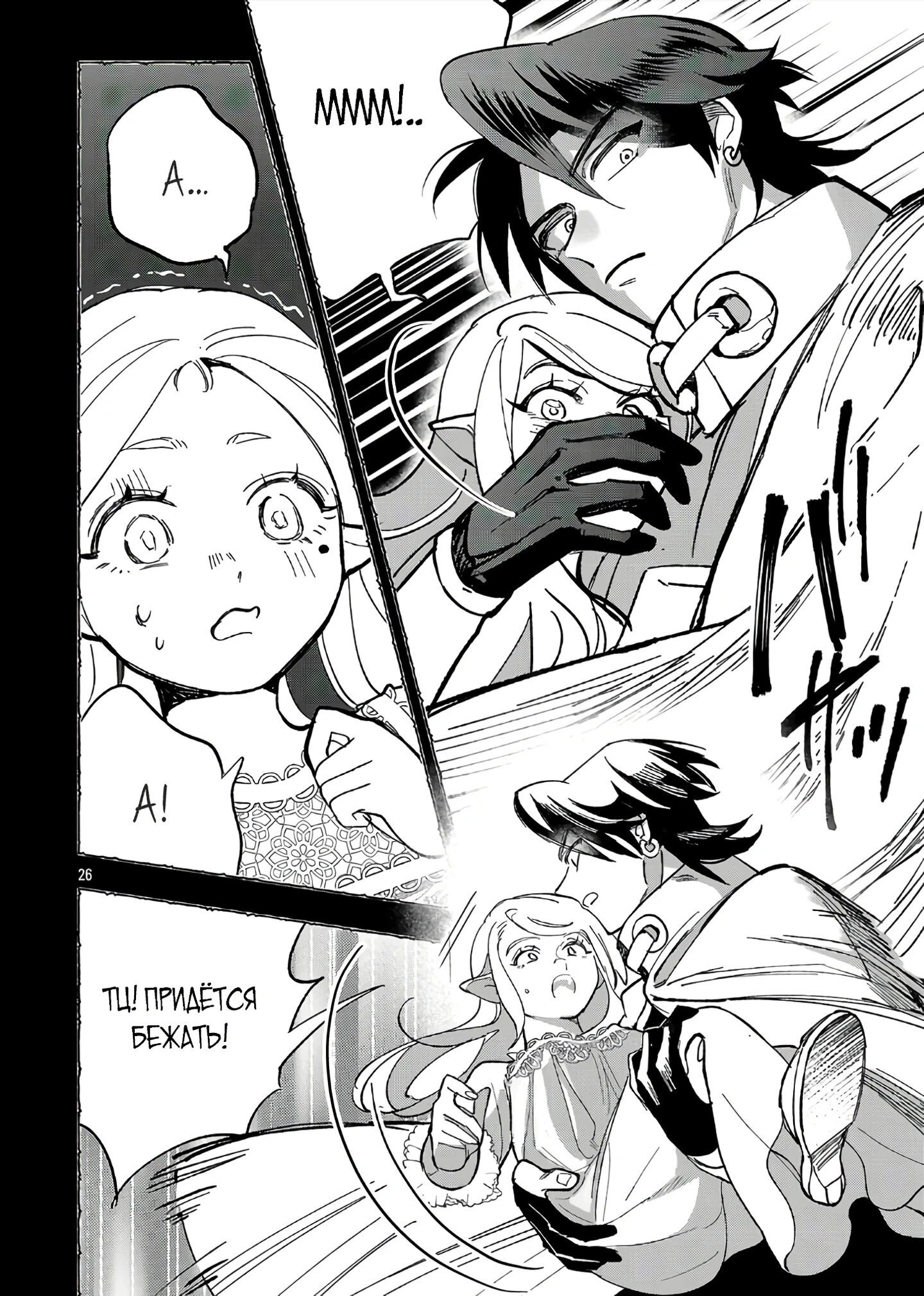 Манга Я взял непроданную эльфийку-рабыню и решил сделать её своей дочерью - Глава 15 Страница 26