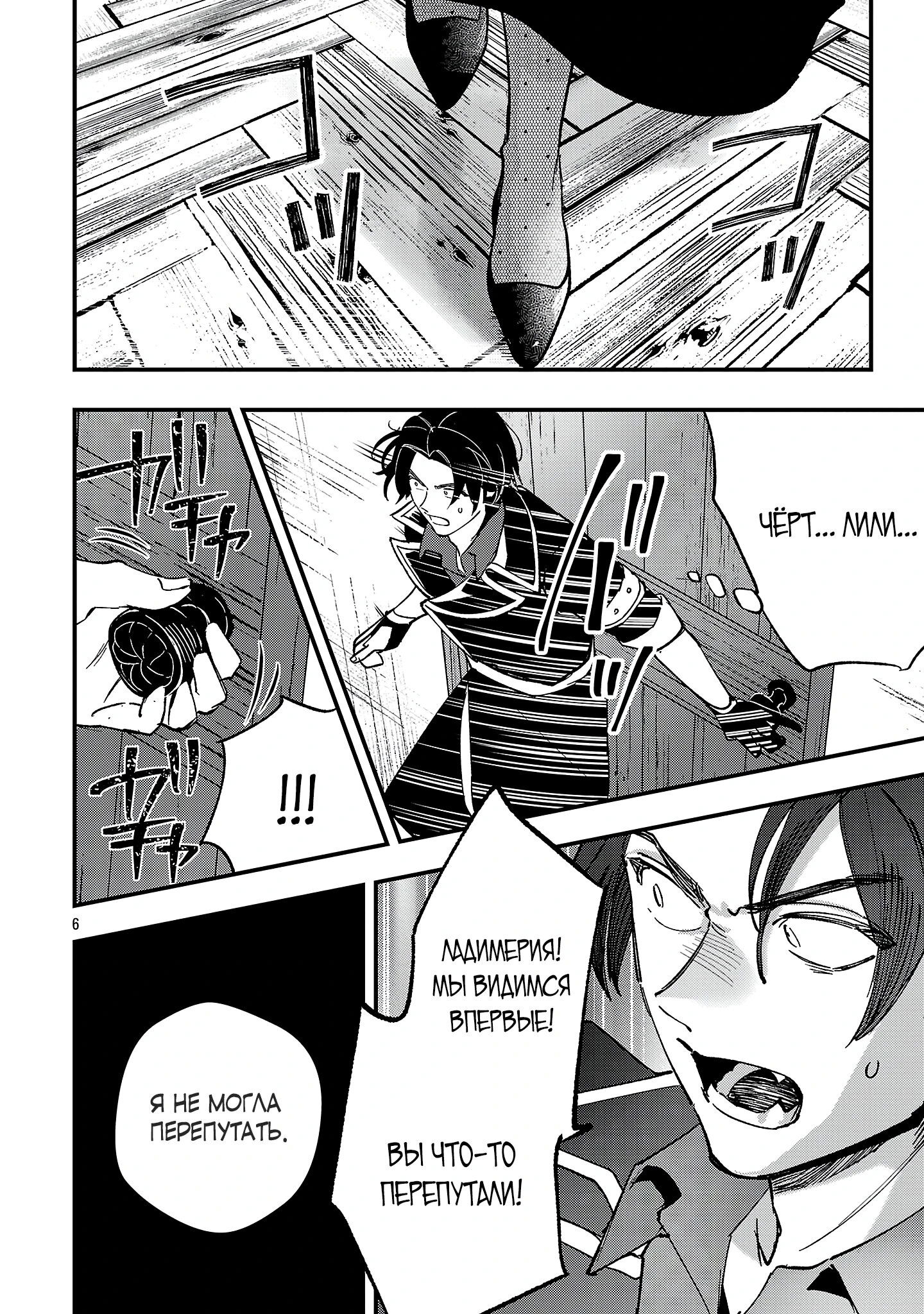 Манга Я взял непроданную эльфийку-рабыню и решил сделать её своей дочерью - Глава 15 Страница 6