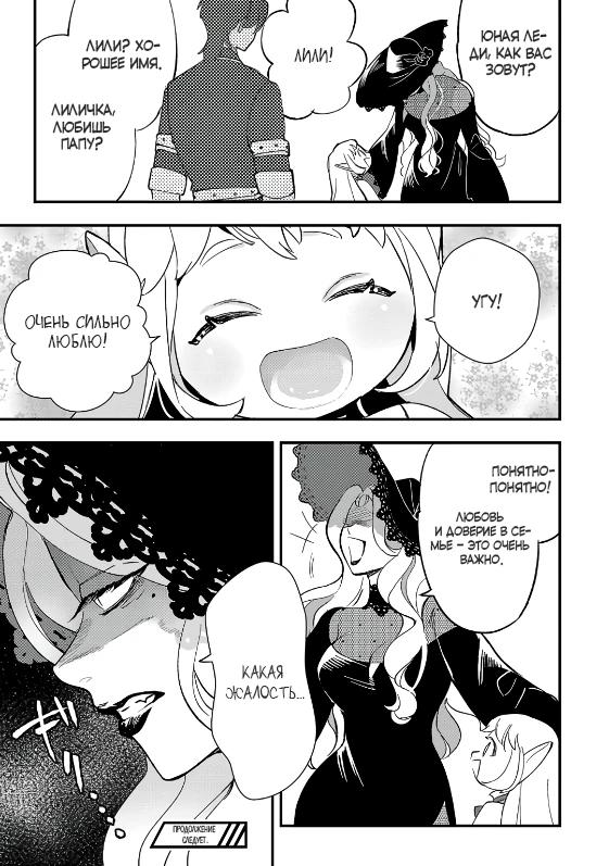 Манга Я взял непроданную эльфийку-рабыню и решил сделать её своей дочерью - Глава 14 Страница 28