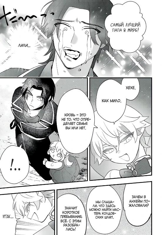 Манга Я взял непроданную эльфийку-рабыню и решил сделать её своей дочерью - Глава 14 Страница 3