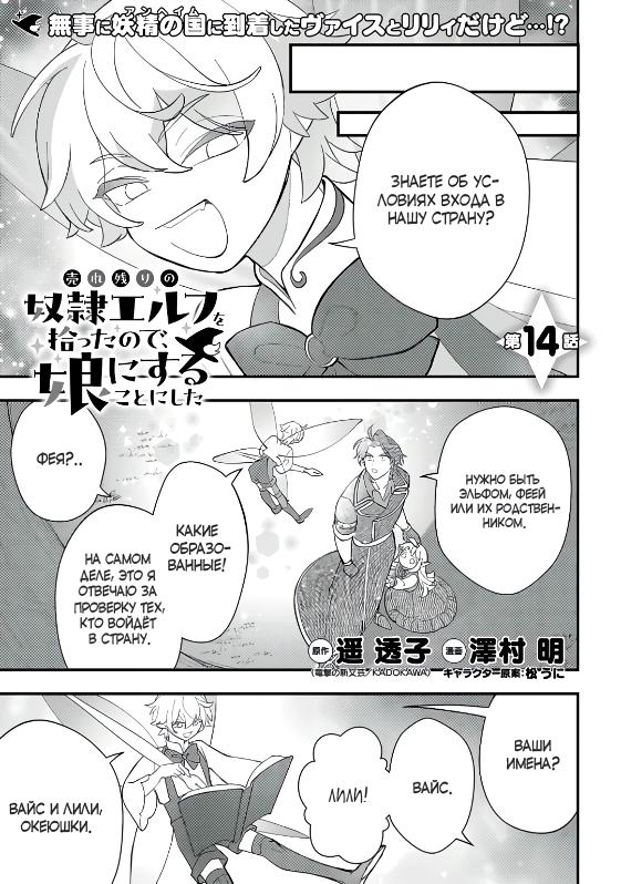 Манга Я взял непроданную эльфийку-рабыню и решил сделать её своей дочерью - Глава 14 Страница 1