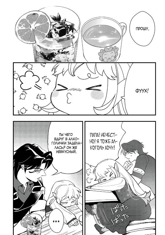 Манга Я взял непроданную эльфийку-рабыню и решил сделать её своей дочерью - Глава 14 Страница 17