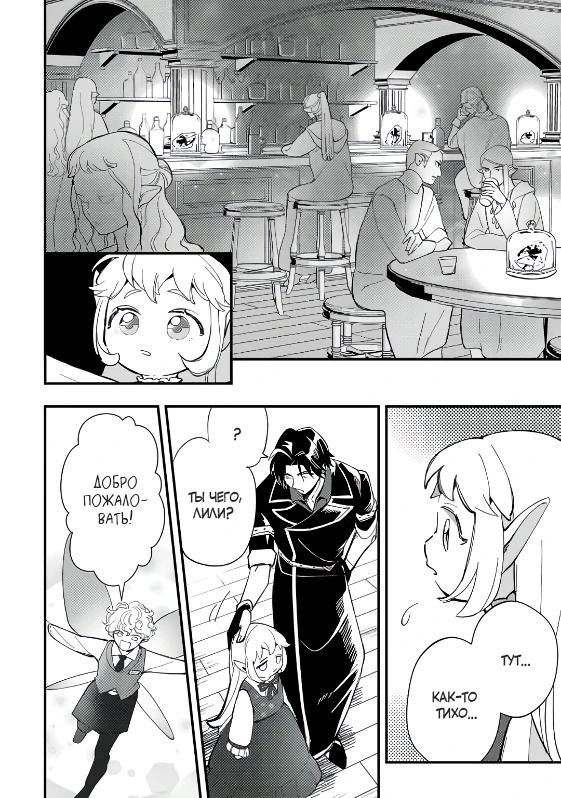 Манга Я взял непроданную эльфийку-рабыню и решил сделать её своей дочерью - Глава 14 Страница 13