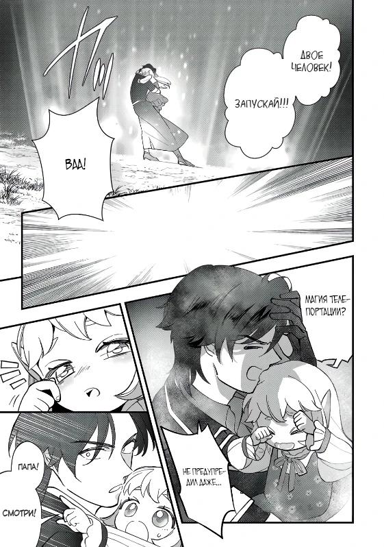 Манга Я взял непроданную эльфийку-рабыню и решил сделать её своей дочерью - Глава 14 Страница 5