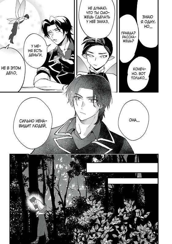 Манга Я взял непроданную эльфийку-рабыню и решил сделать её своей дочерью - Глава 14 Страница 22