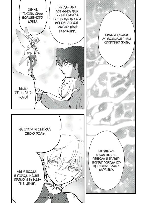 Манга Я взял непроданную эльфийку-рабыню и решил сделать её своей дочерью - Глава 14 Страница 7