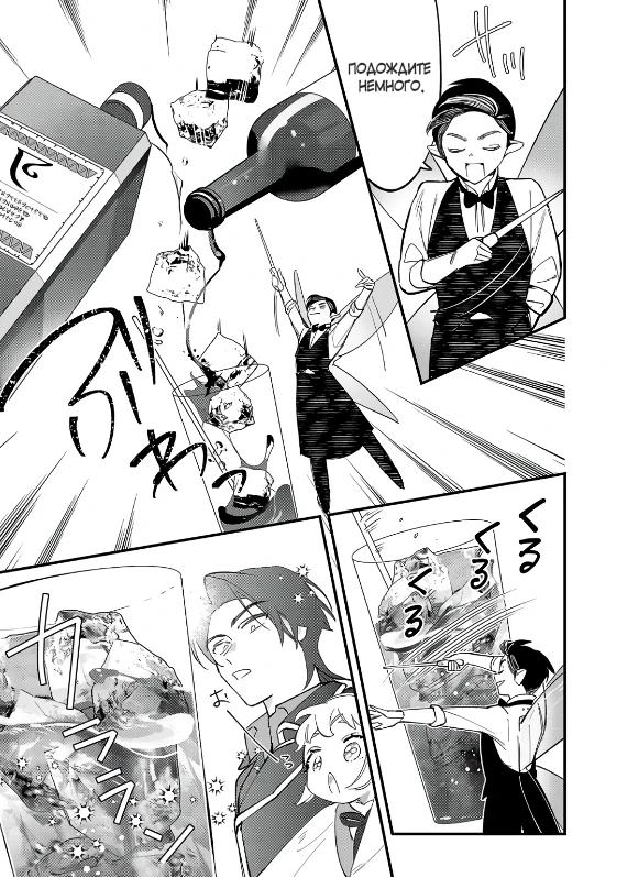 Манга Я взял непроданную эльфийку-рабыню и решил сделать её своей дочерью - Глава 14 Страница 16