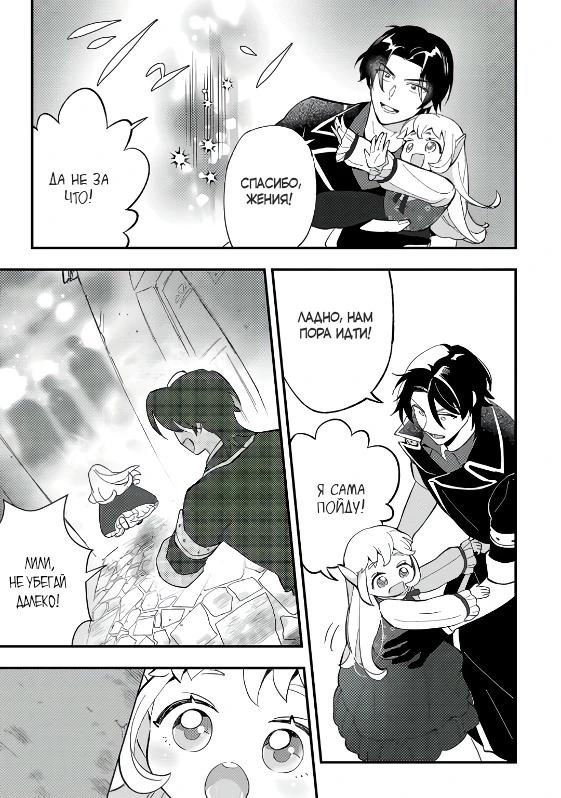 Манга Я взял непроданную эльфийку-рабыню и решил сделать её своей дочерью - Глава 14 Страница 8