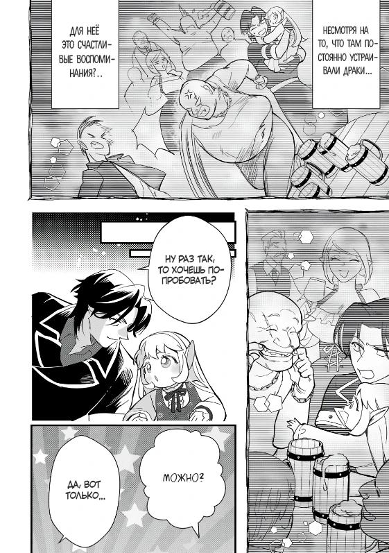 Манга Я взял непроданную эльфийку-рабыню и решил сделать её своей дочерью - Глава 14 Страница 19