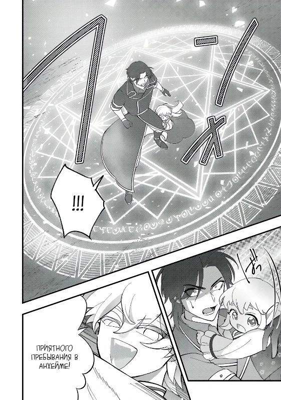 Манга Я взял непроданную эльфийку-рабыню и решил сделать её своей дочерью - Глава 14 Страница 4