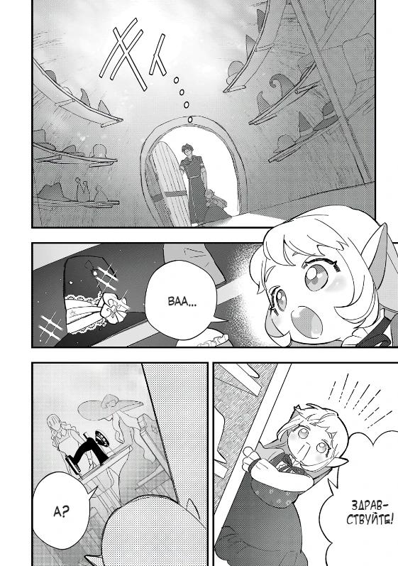 Манга Я взял непроданную эльфийку-рабыню и решил сделать её своей дочерью - Глава 14 Страница 25