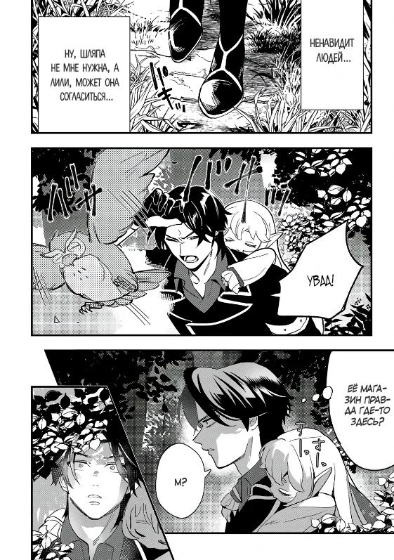 Манга Я взял непроданную эльфийку-рабыню и решил сделать её своей дочерью - Глава 14 Страница 23