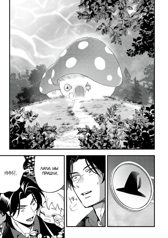 Манга Я взял непроданную эльфийку-рабыню и решил сделать её своей дочерью - Глава 14 Страница 24