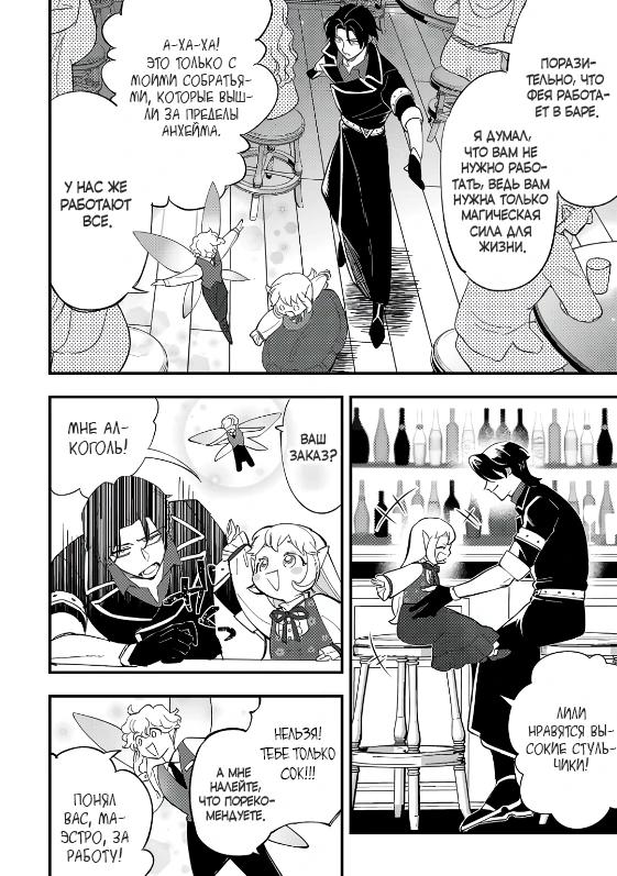 Манга Я взял непроданную эльфийку-рабыню и решил сделать её своей дочерью - Глава 14 Страница 15