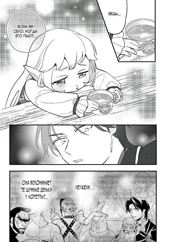 Манга Я взял непроданную эльфийку-рабыню и решил сделать её своей дочерью - Глава 14 Страница 18