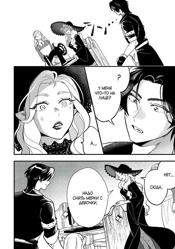 Манга Я взял непроданную эльфийку-рабыню и решил сделать её своей дочерью - Глава 14 Страница 27