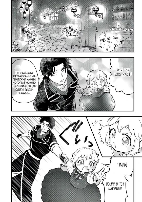 Манга Я взял непроданную эльфийку-рабыню и решил сделать её своей дочерью - Глава 14 Страница 11