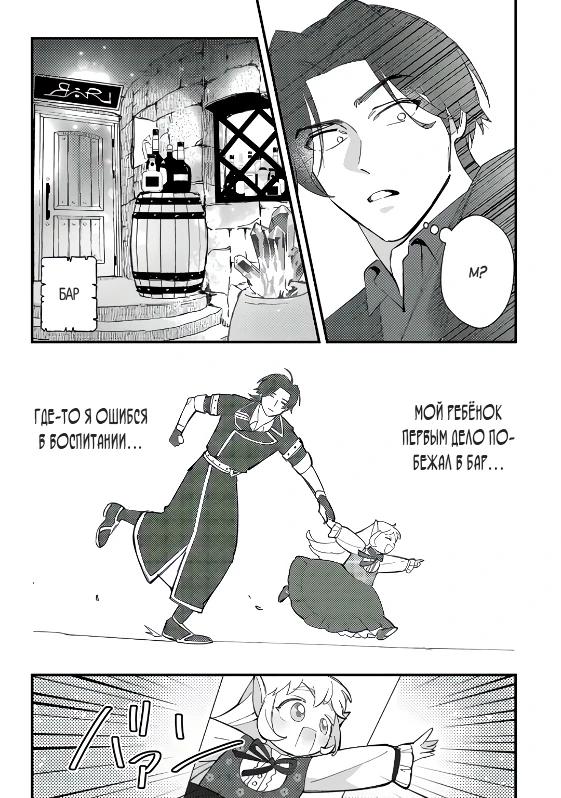 Манга Я взял непроданную эльфийку-рабыню и решил сделать её своей дочерью - Глава 14 Страница 12