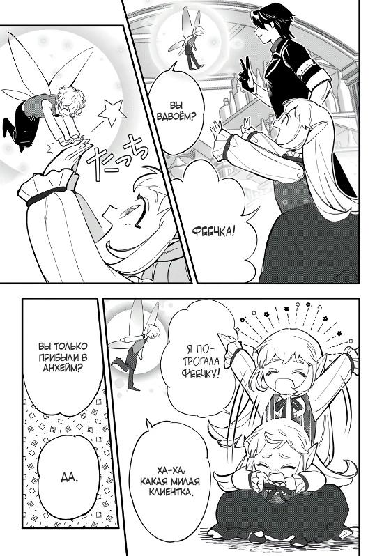 Манга Я взял непроданную эльфийку-рабыню и решил сделать её своей дочерью - Глава 14 Страница 14