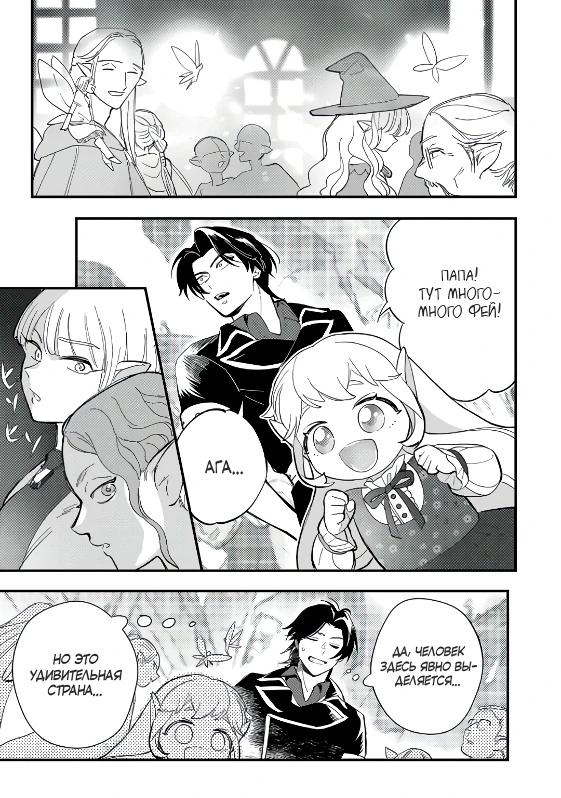 Манга Я взял непроданную эльфийку-рабыню и решил сделать её своей дочерью - Глава 14 Страница 10