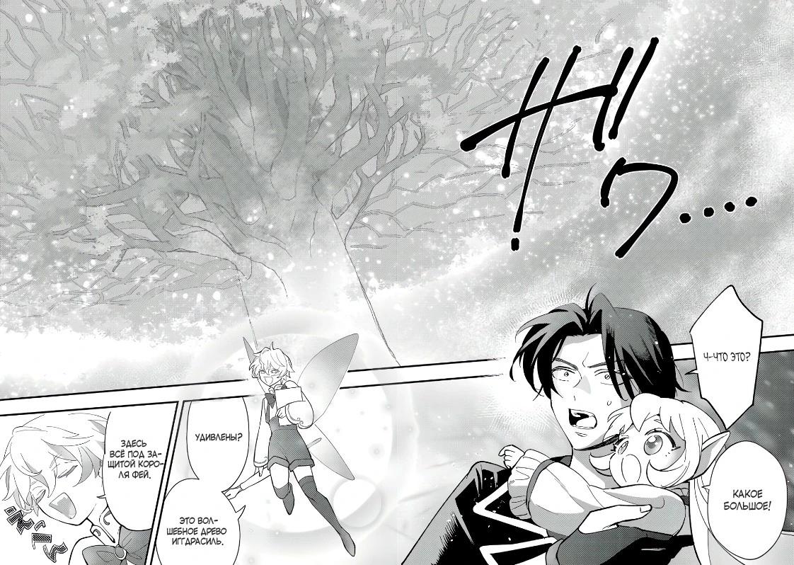 Манга Я взял непроданную эльфийку-рабыню и решил сделать её своей дочерью - Глава 14 Страница 6