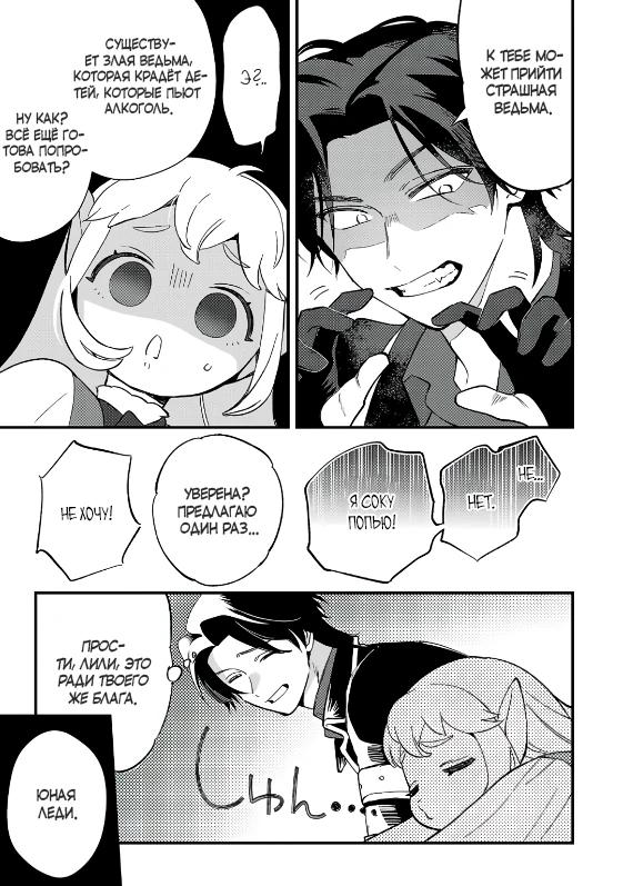 Манга Я взял непроданную эльфийку-рабыню и решил сделать её своей дочерью - Глава 14 Страница 20