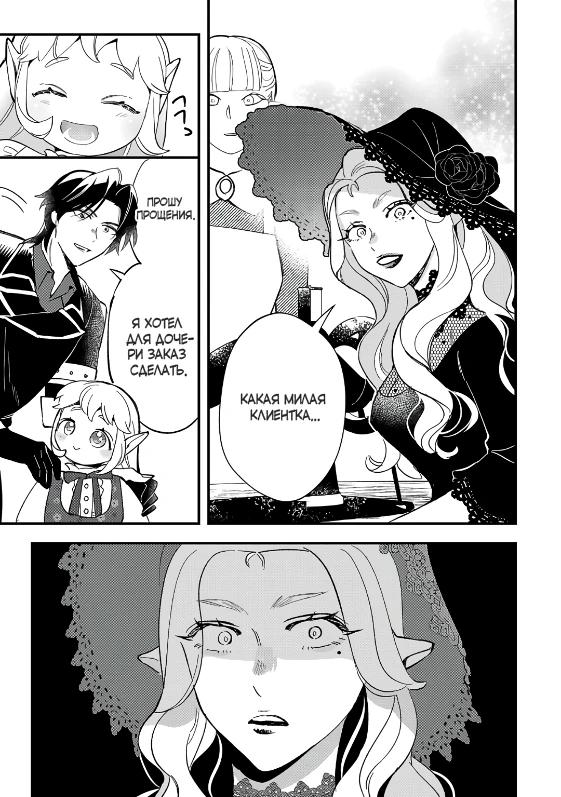 Манга Я взял непроданную эльфийку-рабыню и решил сделать её своей дочерью - Глава 14 Страница 26