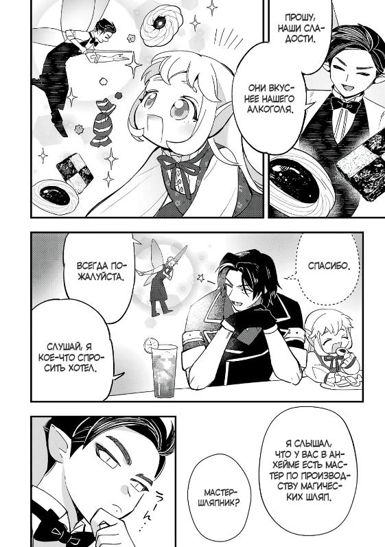 Манга Я взял непроданную эльфийку-рабыню и решил сделать её своей дочерью - Глава 14 Страница 21