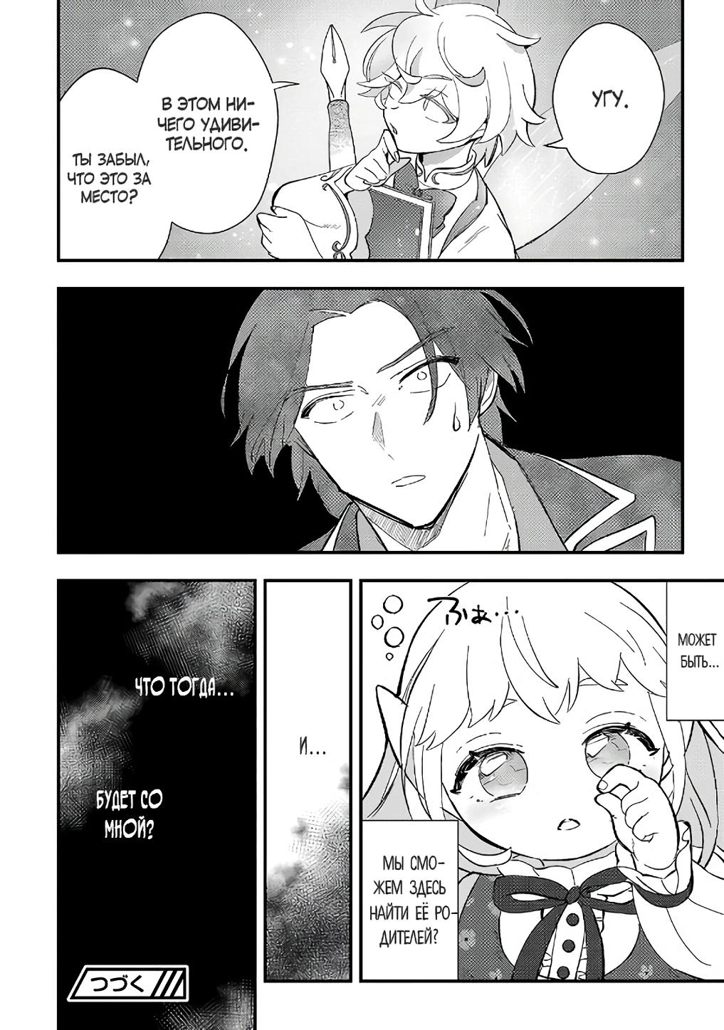 Манга Я взял непроданную эльфийку-рабыню и решил сделать её своей дочерью - Глава 13 Страница 26