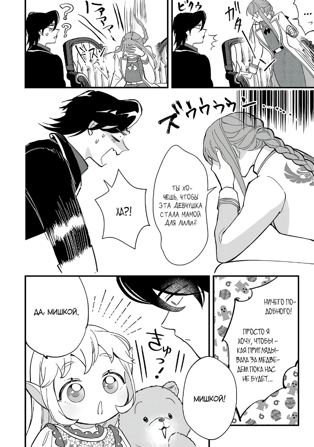 Манга Я взял непроданную эльфийку-рабыню и решил сделать её своей дочерью - Глава 13 Страница 6