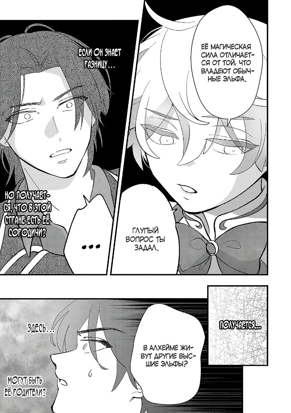 Манга Я взял непроданную эльфийку-рабыню и решил сделать её своей дочерью - Глава 13 Страница 25