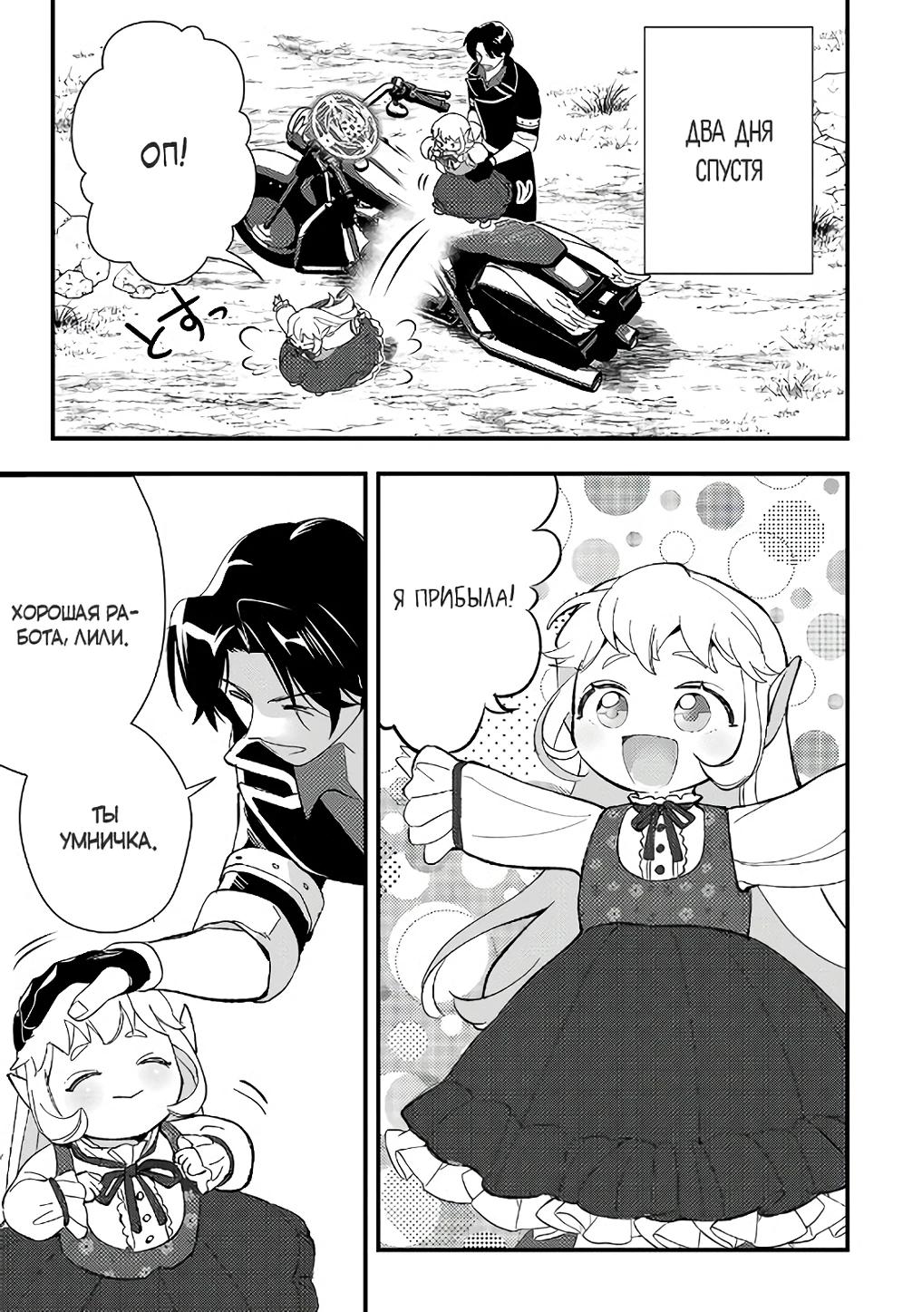 Манга Я взял непроданную эльфийку-рабыню и решил сделать её своей дочерью - Глава 13 Страница 17