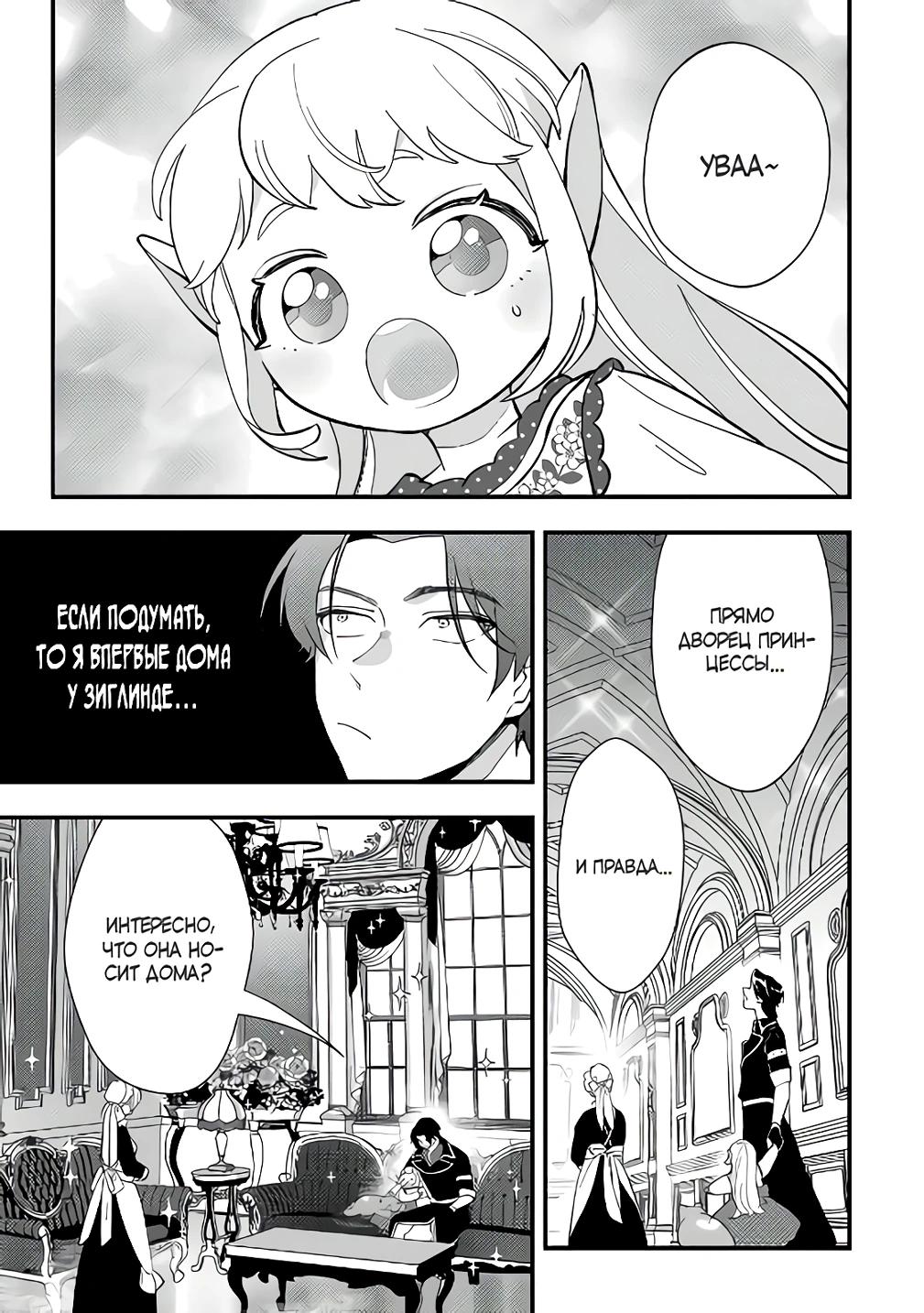 Манга Я взял непроданную эльфийку-рабыню и решил сделать её своей дочерью - Глава 13 Страница 3