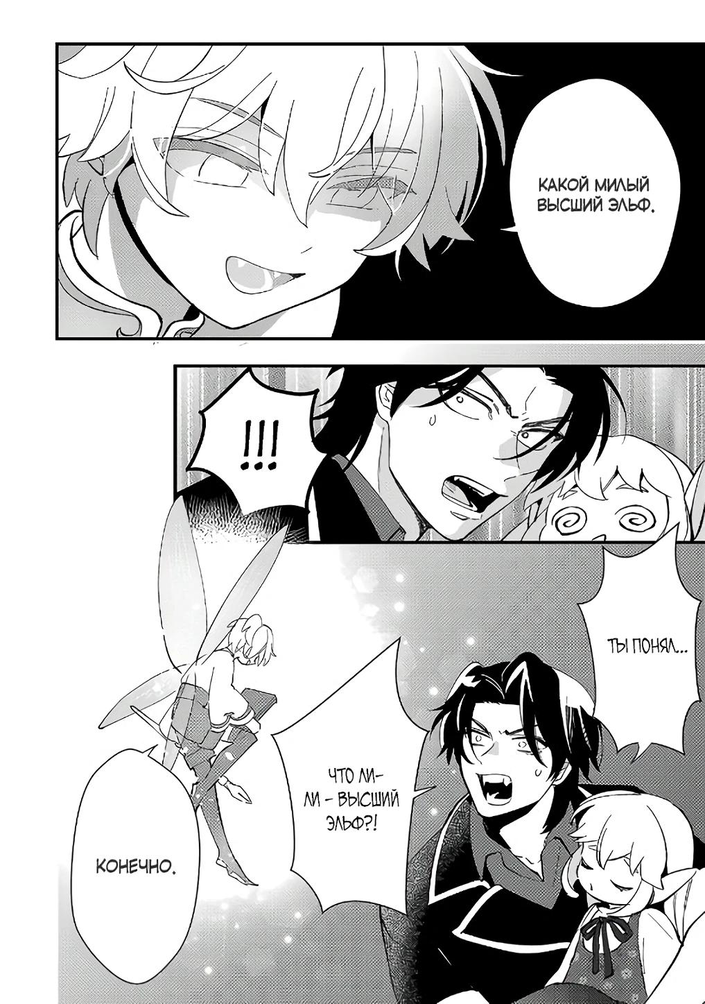 Манга Я взял непроданную эльфийку-рабыню и решил сделать её своей дочерью - Глава 13 Страница 24