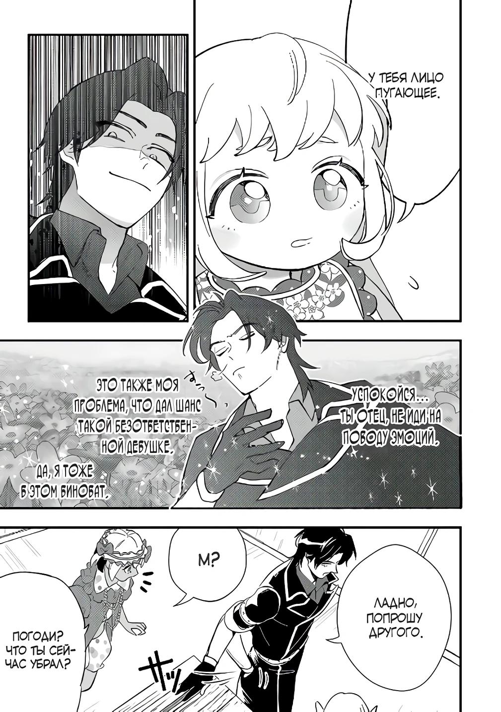 Манга Я взял непроданную эльфийку-рабыню и решил сделать её своей дочерью - Глава 13 Страница 13