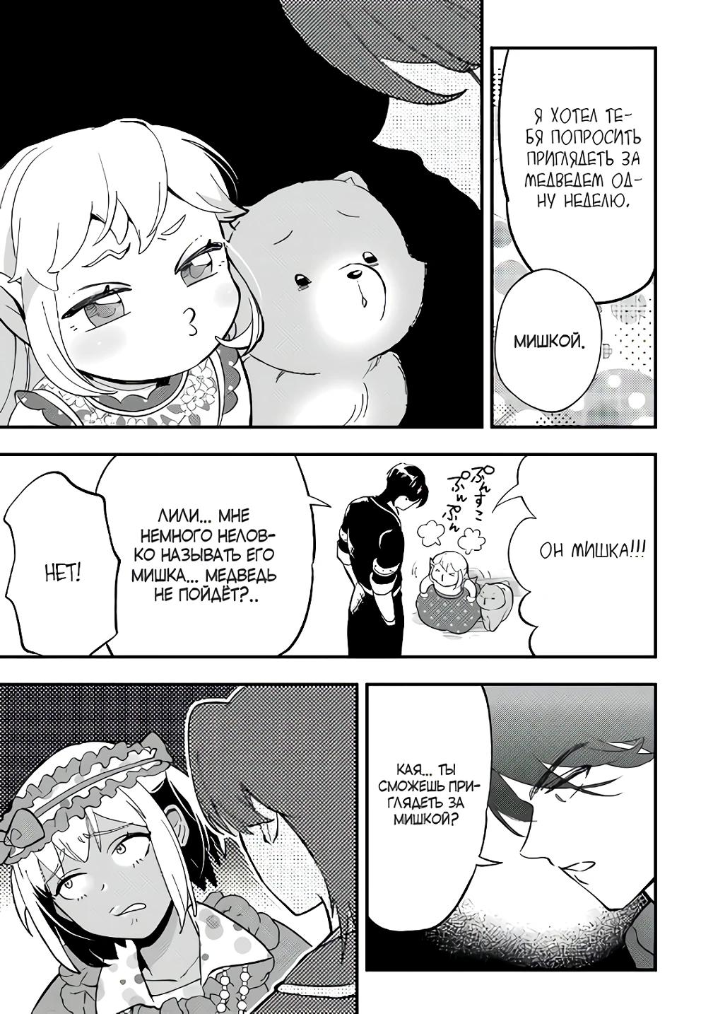 Манга Я взял непроданную эльфийку-рабыню и решил сделать её своей дочерью - Глава 13 Страница 11