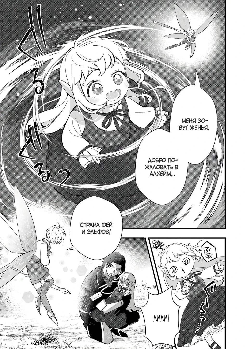 Манга Я взял непроданную эльфийку-рабыню и решил сделать её своей дочерью - Глава 13 Страница 23