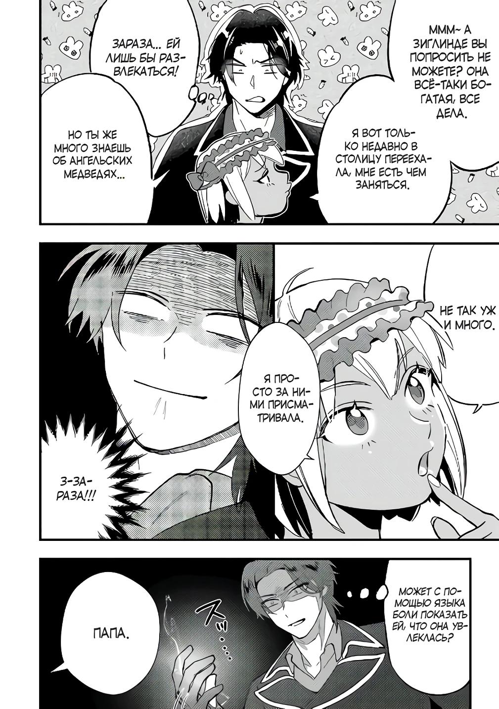 Манга Я взял непроданную эльфийку-рабыню и решил сделать её своей дочерью - Глава 13 Страница 12