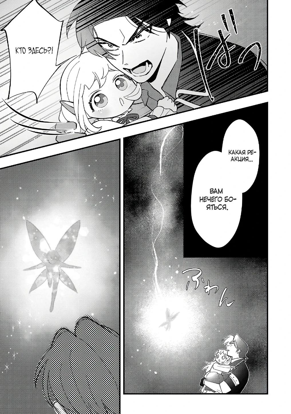 Манга Я взял непроданную эльфийку-рабыню и решил сделать её своей дочерью - Глава 13 Страница 21