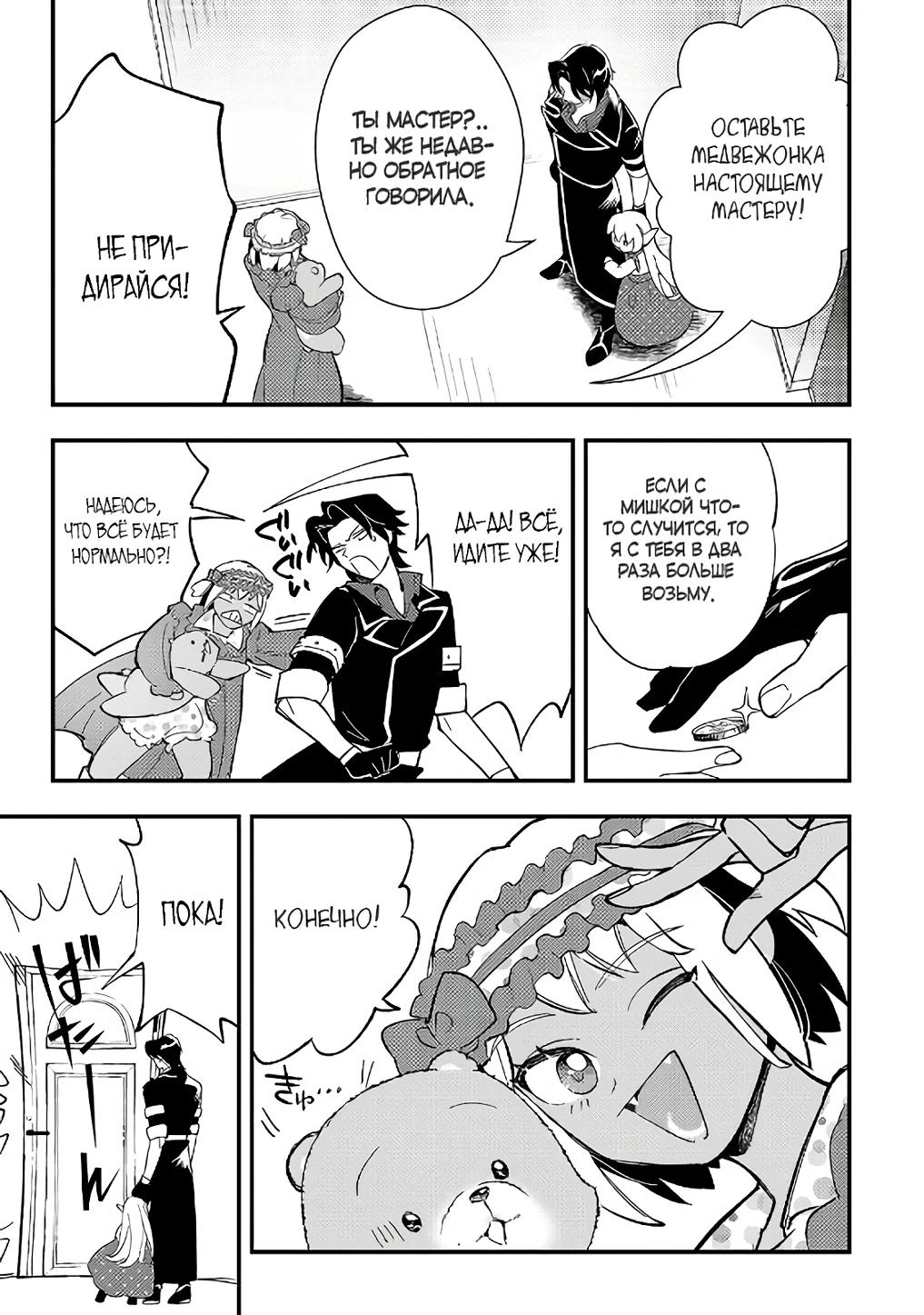 Манга Я взял непроданную эльфийку-рабыню и решил сделать её своей дочерью - Глава 13 Страница 15