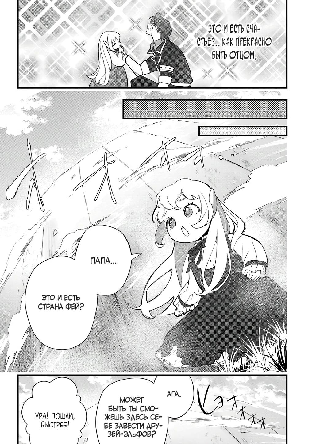 Манга Я взял непроданную эльфийку-рабыню и решил сделать её своей дочерью - Глава 13 Страница 19