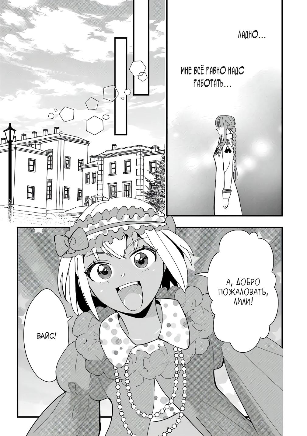 Манга Я взял непроданную эльфийку-рабыню и решил сделать её своей дочерью - Глава 13 Страница 9