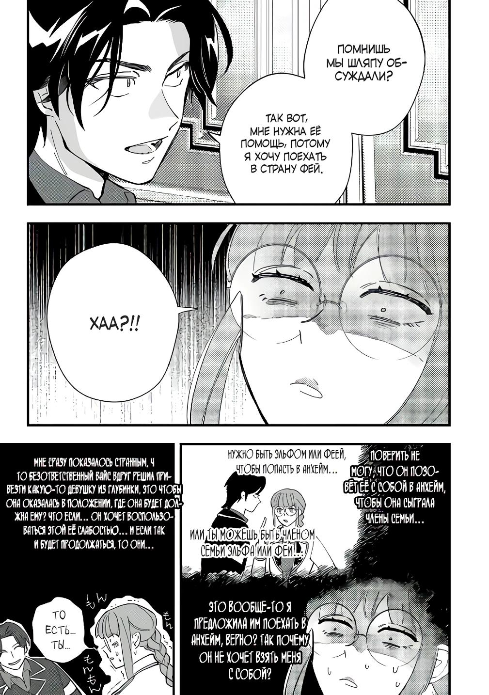 Манга Я взял непроданную эльфийку-рабыню и решил сделать её своей дочерью - Глава 13 Страница 5