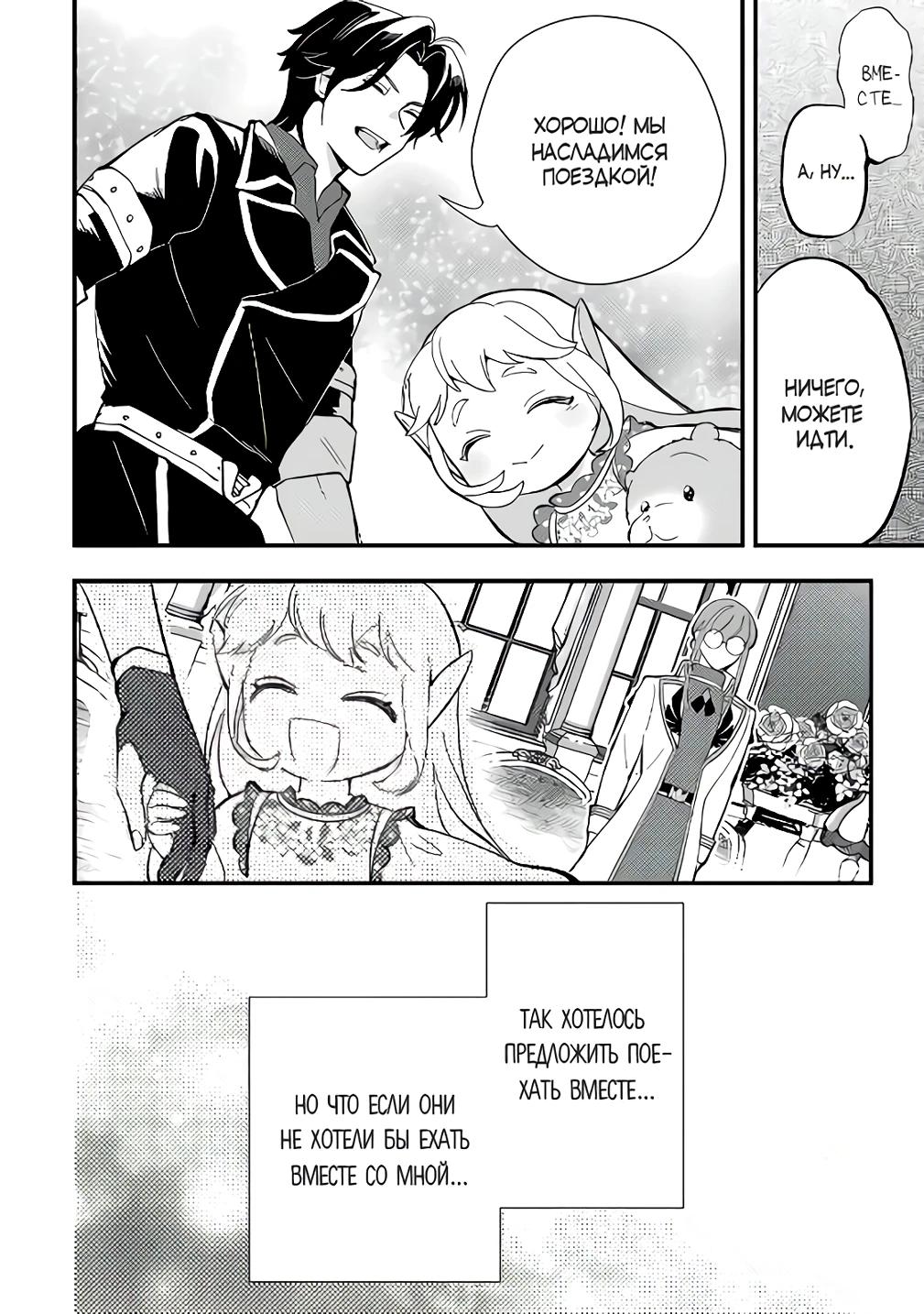 Манга Я взял непроданную эльфийку-рабыню и решил сделать её своей дочерью - Глава 13 Страница 8